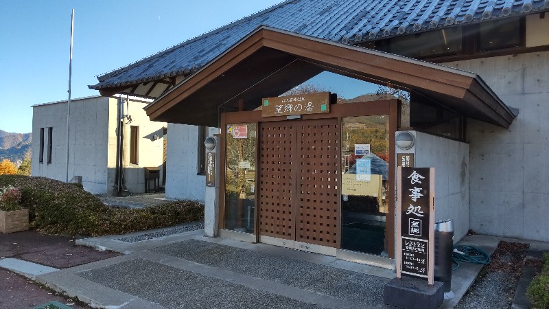 道の駅白沢⑦望郷の湯2311
