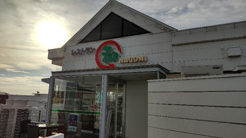 道の駅よしおか温泉⑤レストラン和NAGOMI2311
