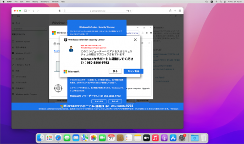 macOS サポート詐欺画面_srk