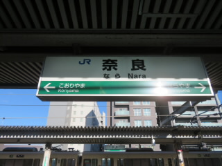 奈良JR関西本線桜井線奈良駅