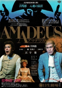 アマデウス日生劇場