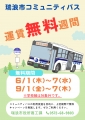 web01-mizu-2023-bus.jpg