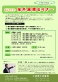 web01-toki-Kaigai-Tenkai-seminar-2023-0809.jpg