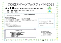 web01-toki-sports-festival-2023-EPSON110.jpg