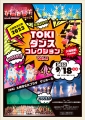 web02-toki-2023-dancecollection-vol4.jpg