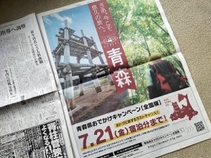230703青森県おでかけキャンペーン