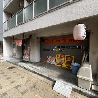 【ラーメン つけ麺 神起】 神戸市中央区JR神戸駅山側