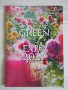 ノベルティ：GREEN?EXPO2027 クリアファイル (2)