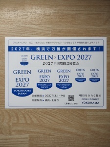 ノベルティ：GREEN?EXPO2027 ステッカー (2)