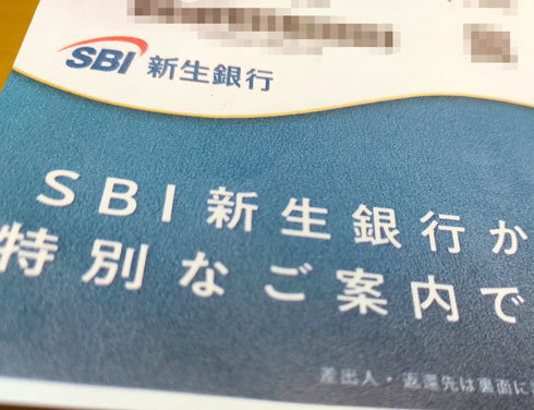 SBI銀行から届いたハガキ